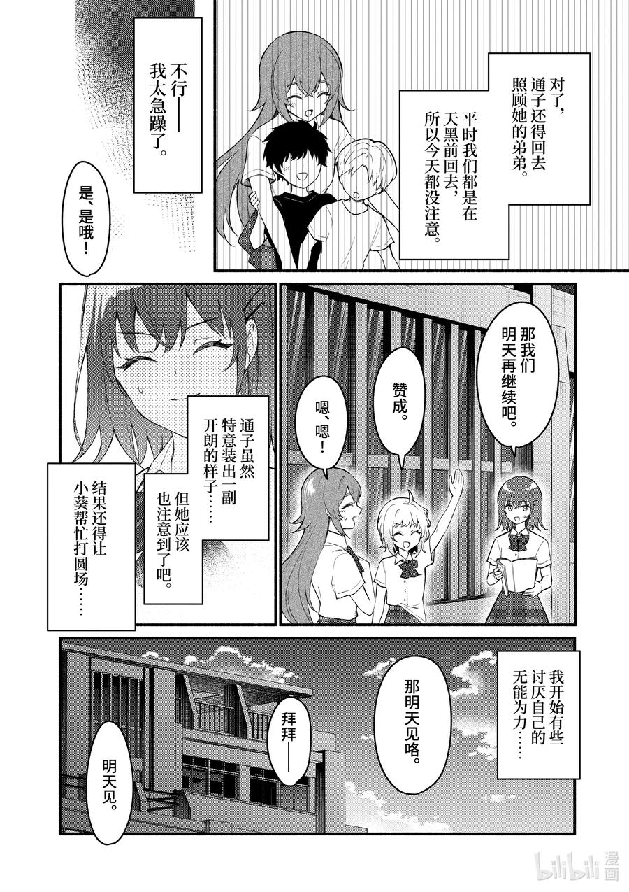 55第55话-冷淡的佐藤同学只对我撒娇＠comic-猿渡风见,Atiki,Kaya TETSUYAMA,小学馆（第3张）