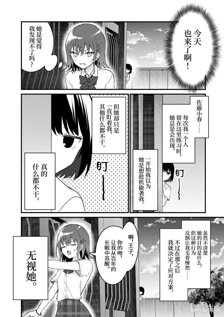 55第55话-冷淡的佐藤同学只对我撒娇＠comic-猿渡风见,Atiki,Kaya TETSUYAMA,小学馆（第7张）