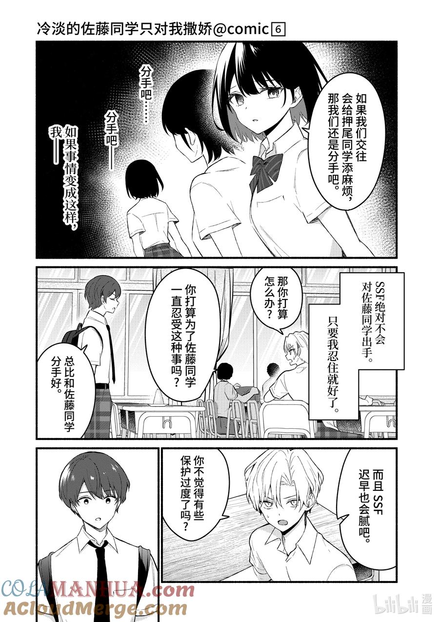 55第55话-冷淡的佐藤同学只对我撒娇＠comic-猿渡风见,Atiki,Kaya TETSUYAMA,小学馆（第14张）