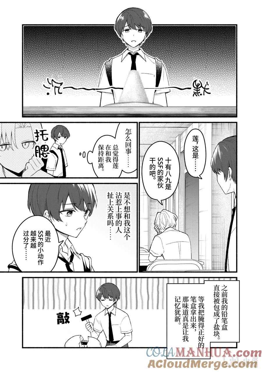 55第55话-冷淡的佐藤同学只对我撒娇＠comic-猿渡风见,Atiki,Kaya TETSUYAMA,小学馆（第10张）