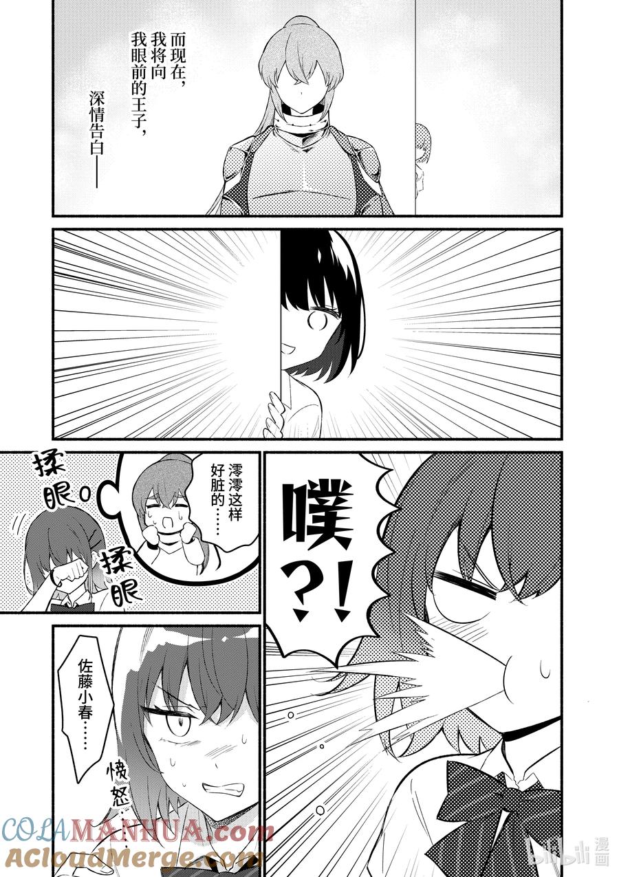 55第55话-冷淡的佐藤同学只对我撒娇＠comic-猿渡风见,Atiki,Kaya TETSUYAMA,小学馆（第6张）