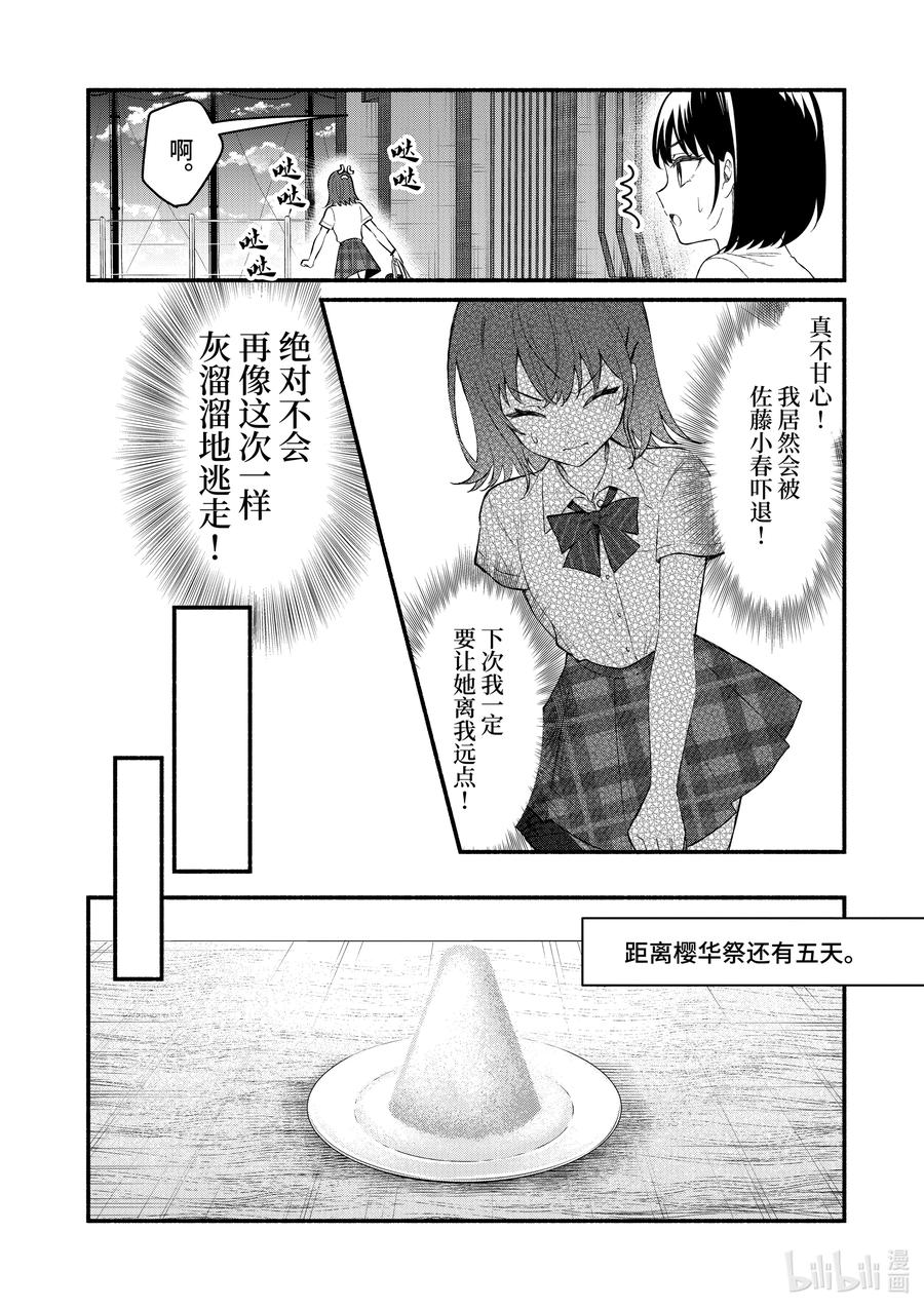 55第55话-冷淡的佐藤同学只对我撒娇＠comic-猿渡风见,Atiki,Kaya TETSUYAMA,小学馆（第9张）