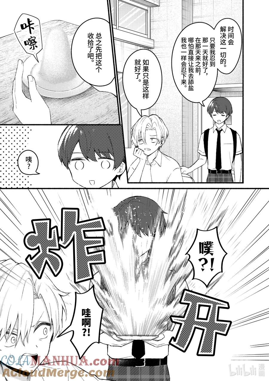 55第55话-冷淡的佐藤同学只对我撒娇＠comic-猿渡风见,Atiki,Kaya TETSUYAMA,小学馆（第16张）