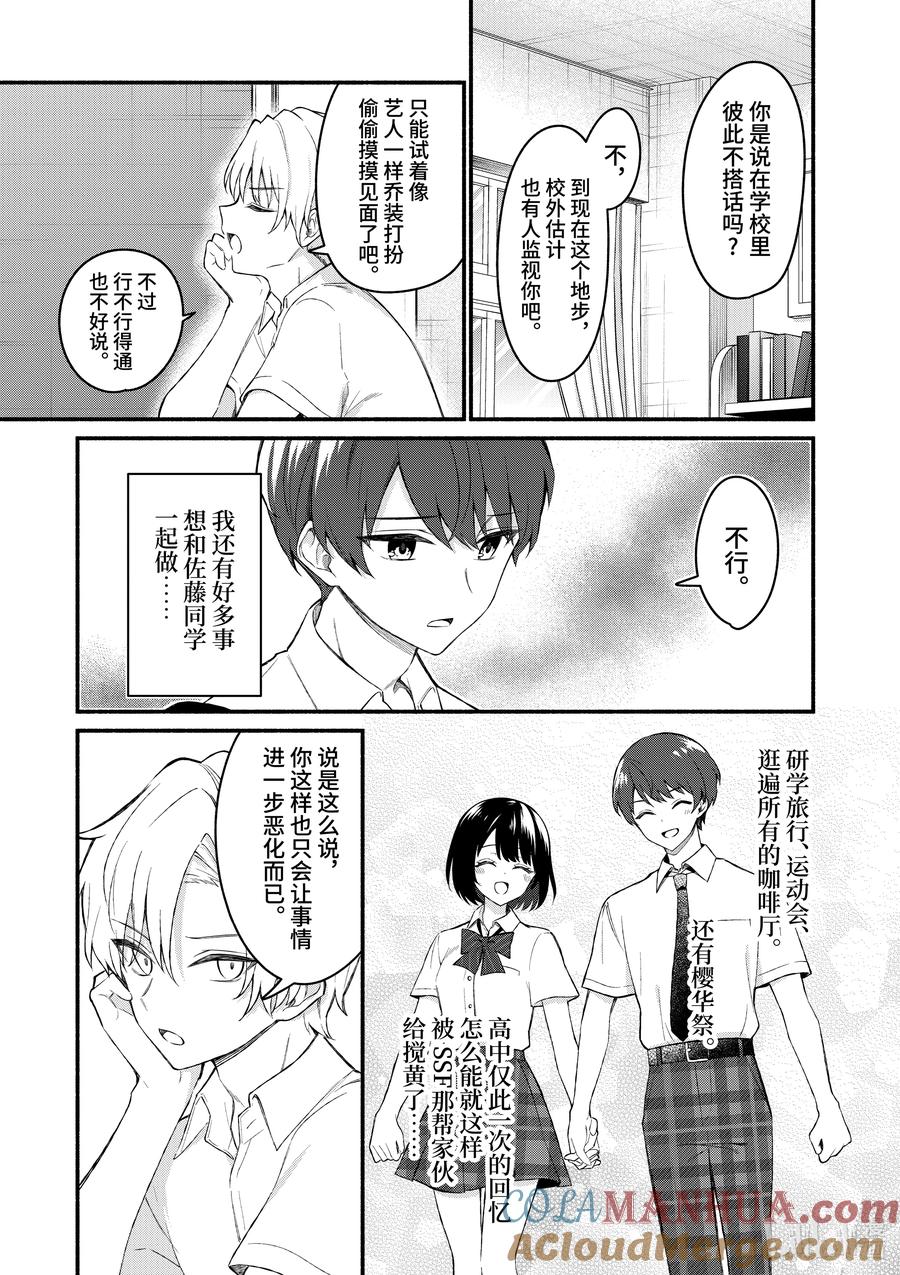 55第55话-冷淡的佐藤同学只对我撒娇＠comic-猿渡风见,Atiki,Kaya TETSUYAMA,小学馆（第12张）