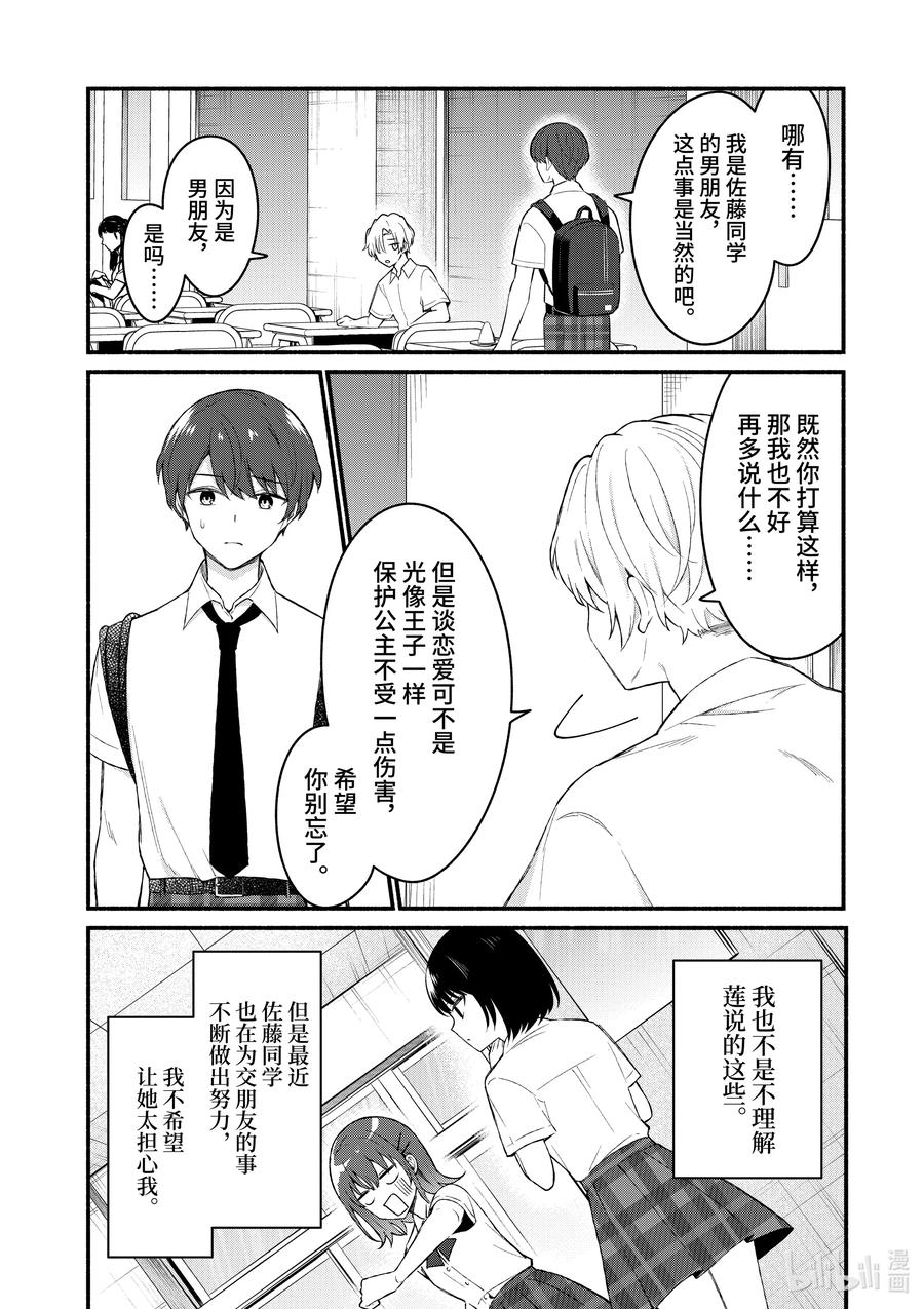 55第55话-冷淡的佐藤同学只对我撒娇＠comic-猿渡风见,Atiki,Kaya TETSUYAMA,小学馆（第15张）