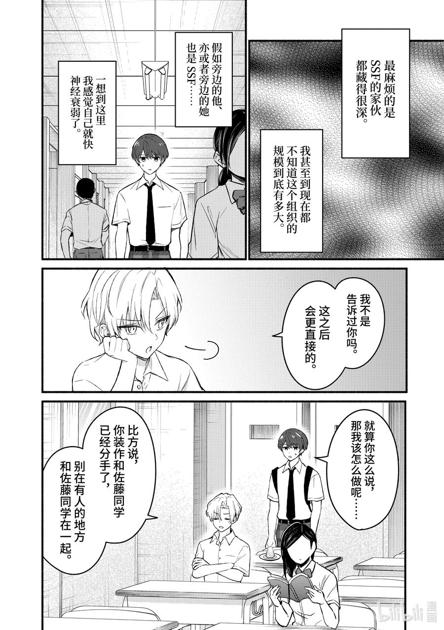 55第55话-冷淡的佐藤同学只对我撒娇＠comic-猿渡风见,Atiki,Kaya TETSUYAMA,小学馆（第11张）