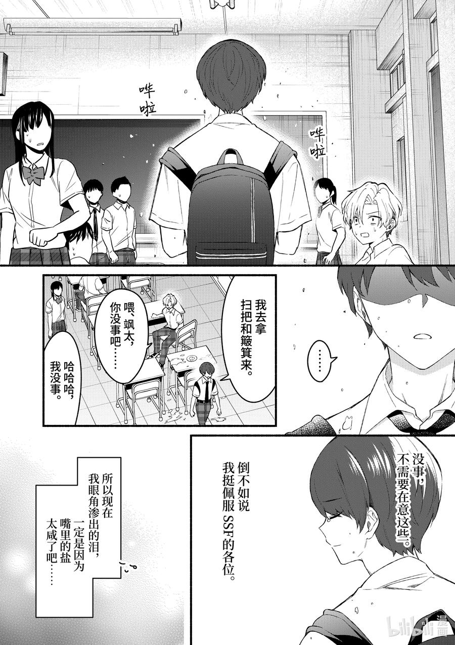 55第55话-冷淡的佐藤同学只对我撒娇＠comic-猿渡风见,Atiki,Kaya TETSUYAMA,小学馆（第17张）