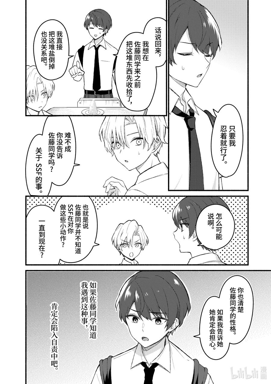 55第55话-冷淡的佐藤同学只对我撒娇＠comic-猿渡风见,Atiki,Kaya TETSUYAMA,小学馆（第13张）