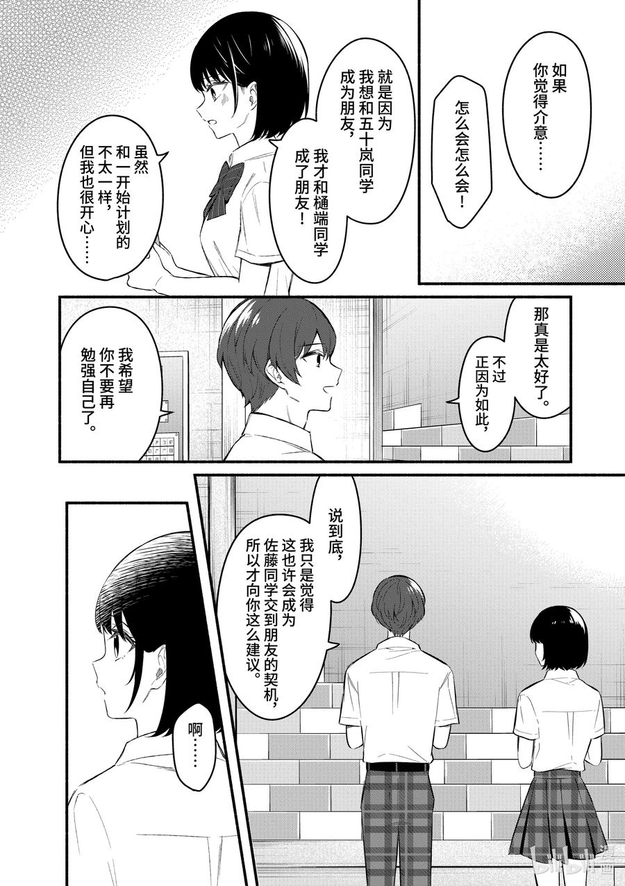 56第56话-冷淡的佐藤同学只对我撒娇＠comic-猿渡风见,Atiki,Kaya TETSUYAMA,小学馆（第3张）