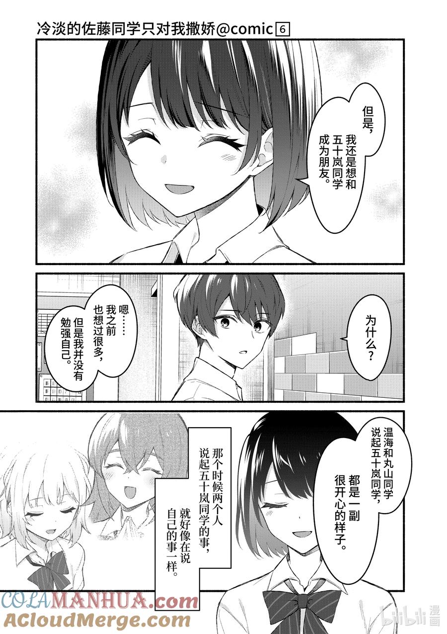 56第56话-冷淡的佐藤同学只对我撒娇＠comic-猿渡风见,Atiki,Kaya TETSUYAMA,小学馆（第6张）