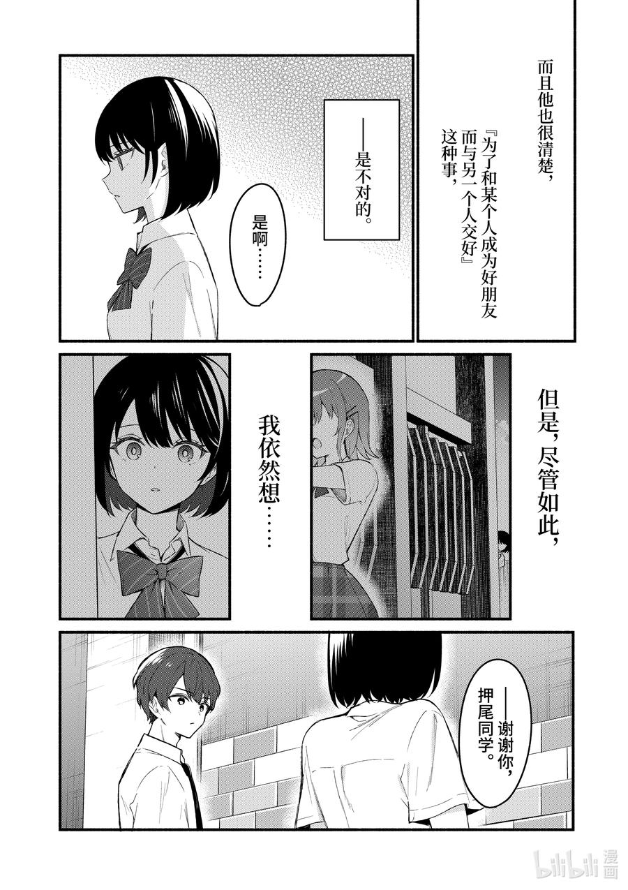56第56话-冷淡的佐藤同学只对我撒娇＠comic-猿渡风见,Atiki,Kaya TETSUYAMA,小学馆（第5张）