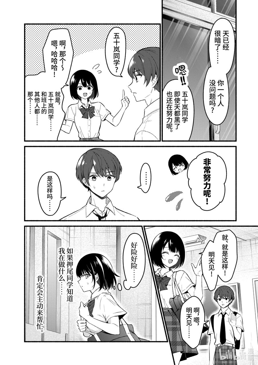 56第56话-冷淡的佐藤同学只对我撒娇＠comic-猿渡风见,Atiki,Kaya TETSUYAMA,小学馆（第9张）