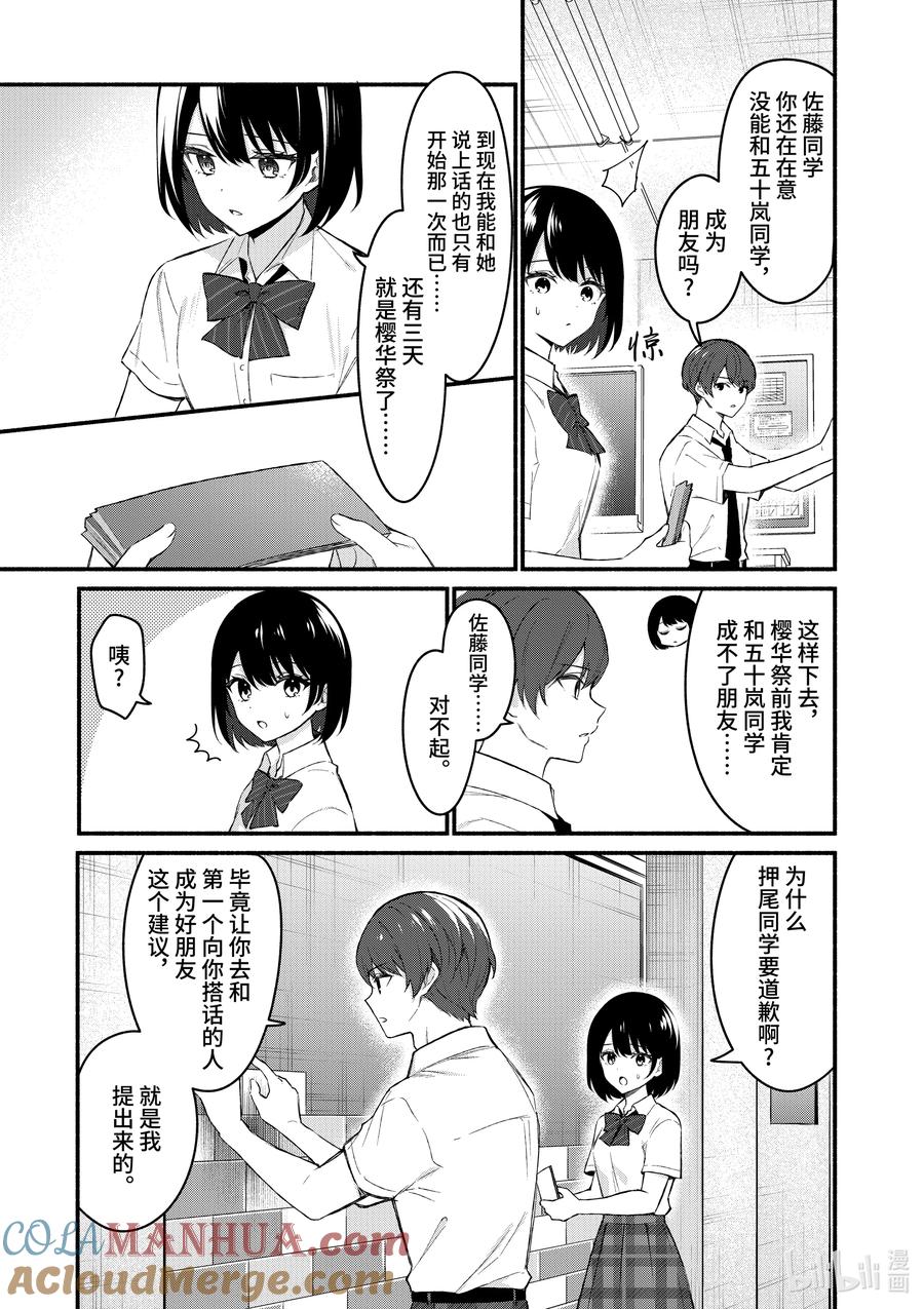 56第56话-冷淡的佐藤同学只对我撒娇＠comic-猿渡风见,Atiki,Kaya TETSUYAMA,小学馆（第2张）