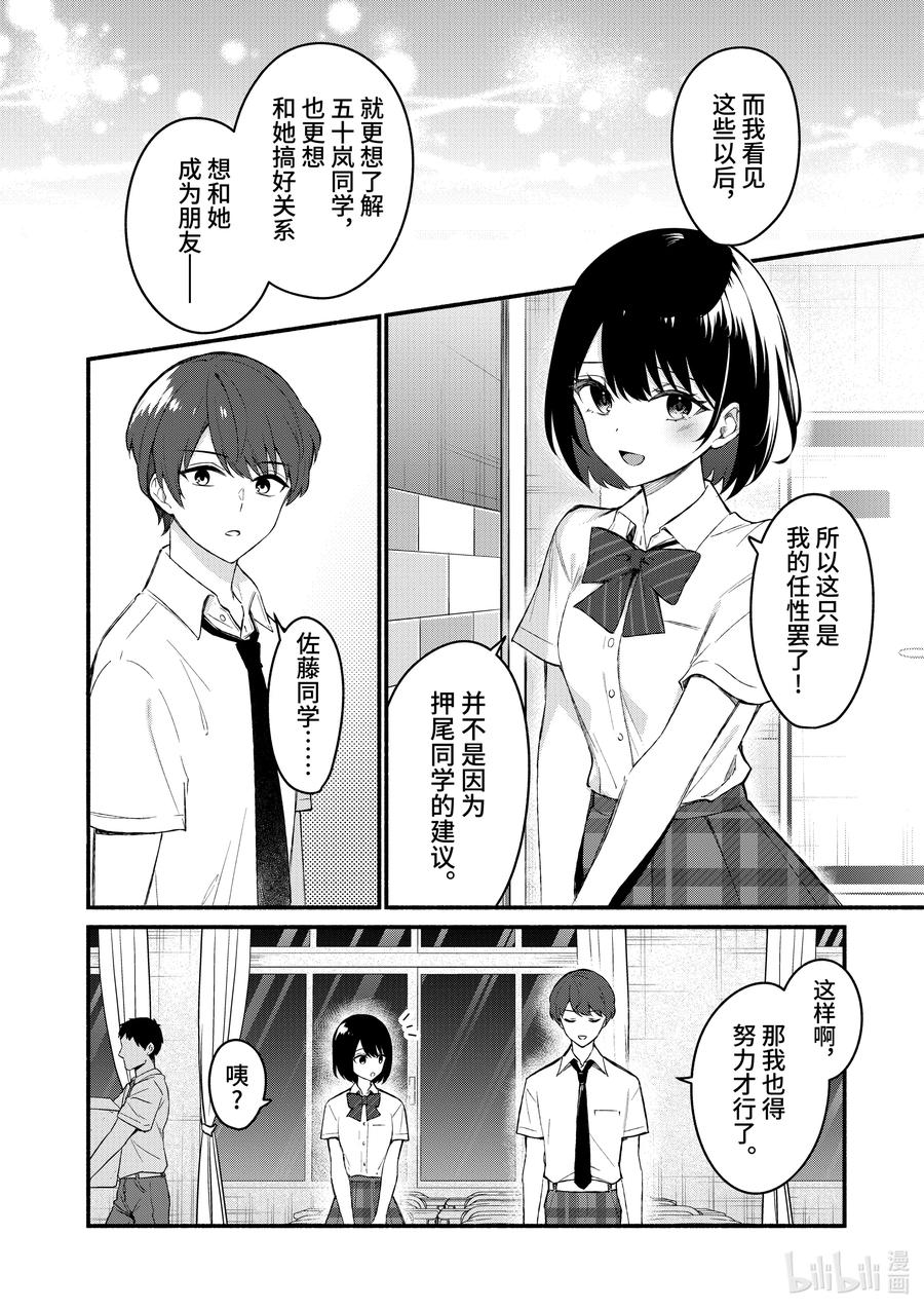 56第56话-冷淡的佐藤同学只对我撒娇＠comic-猿渡风见,Atiki,Kaya TETSUYAMA,小学馆（第7张）