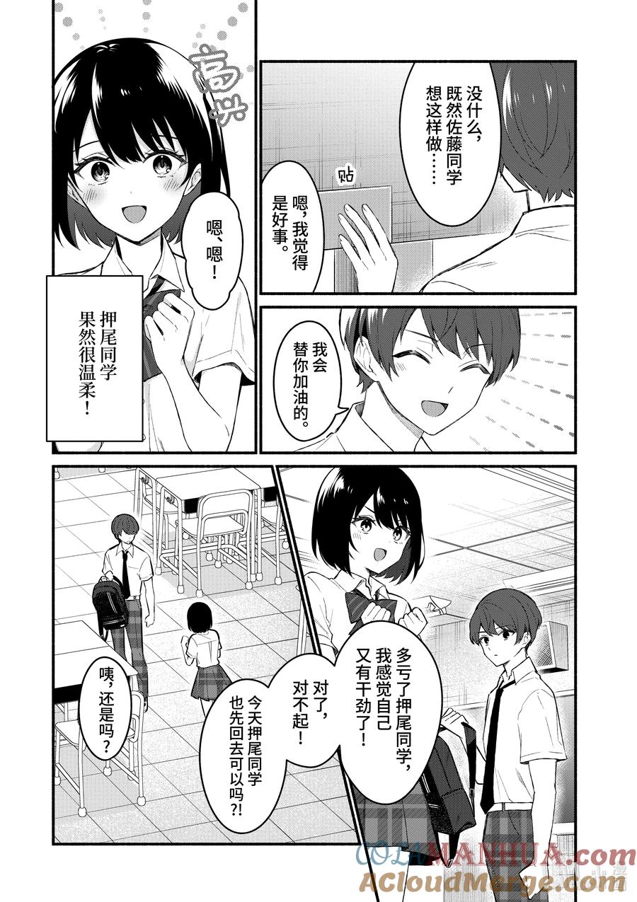 56第56话-冷淡的佐藤同学只对我撒娇＠comic-猿渡风见,Atiki,Kaya TETSUYAMA,小学馆（第8张）