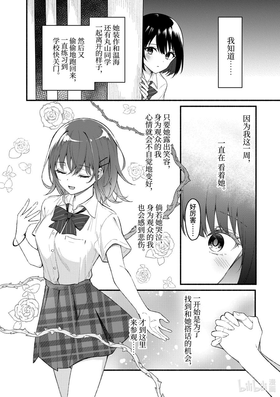 56第56话-冷淡的佐藤同学只对我撒娇＠comic-猿渡风见,Atiki,Kaya TETSUYAMA,小学馆（第11张）