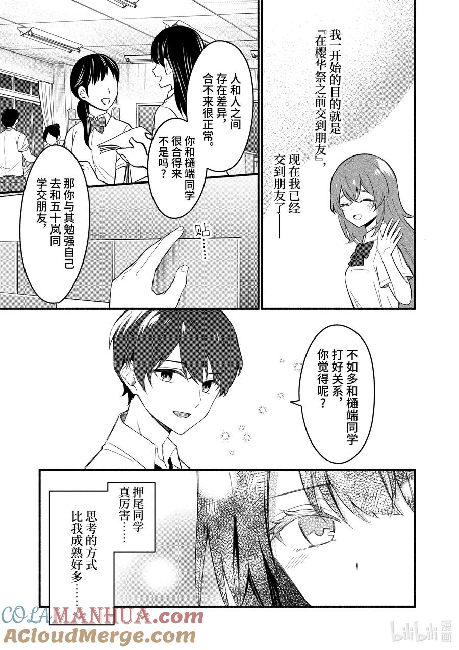 56第56话-冷淡的佐藤同学只对我撒娇＠comic-猿渡风见,Atiki,Kaya TETSUYAMA,小学馆（第4张）