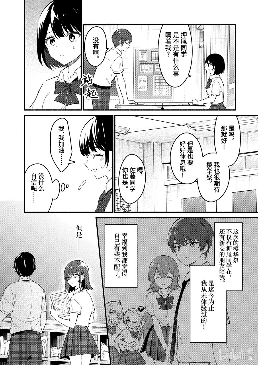 56第56话-冷淡的佐藤同学只对我撒娇＠comic-猿渡风见,Atiki,Kaya TETSUYAMA,小学馆（第1张）