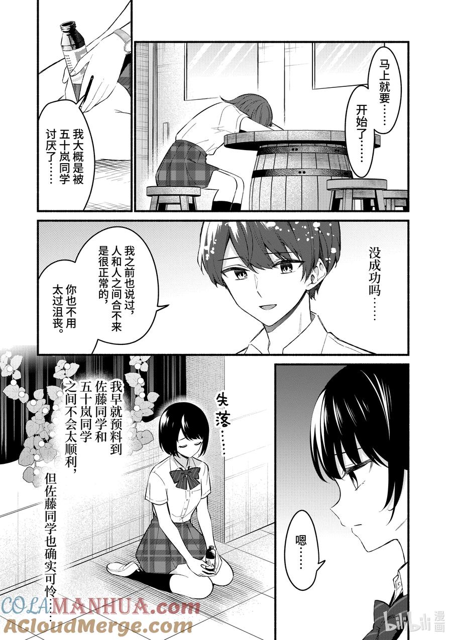 57第57话-冷淡的佐藤同学只对我撒娇＠comic-猿渡风见,Atiki,Kaya TETSUYAMA,小学馆（第6张）
