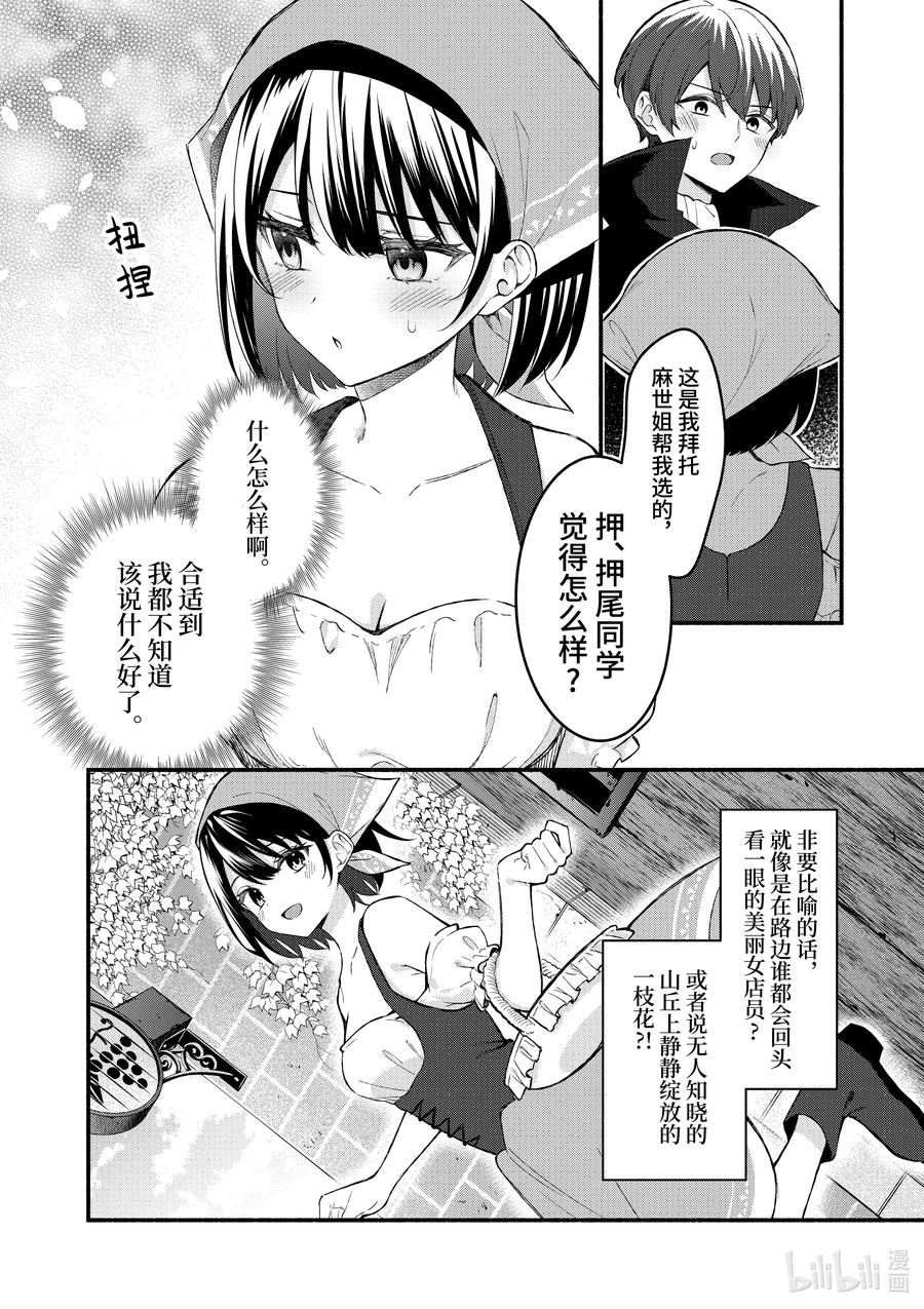 57第57话-冷淡的佐藤同学只对我撒娇＠comic-猿渡风见,Atiki,Kaya TETSUYAMA,小学馆（第15张）