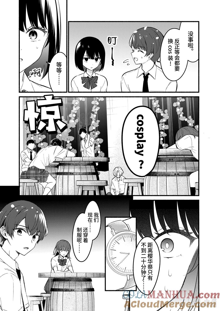 57第57话-冷淡的佐藤同学只对我撒娇＠comic-猿渡风见,Atiki,Kaya TETSUYAMA,小学馆（第8张）