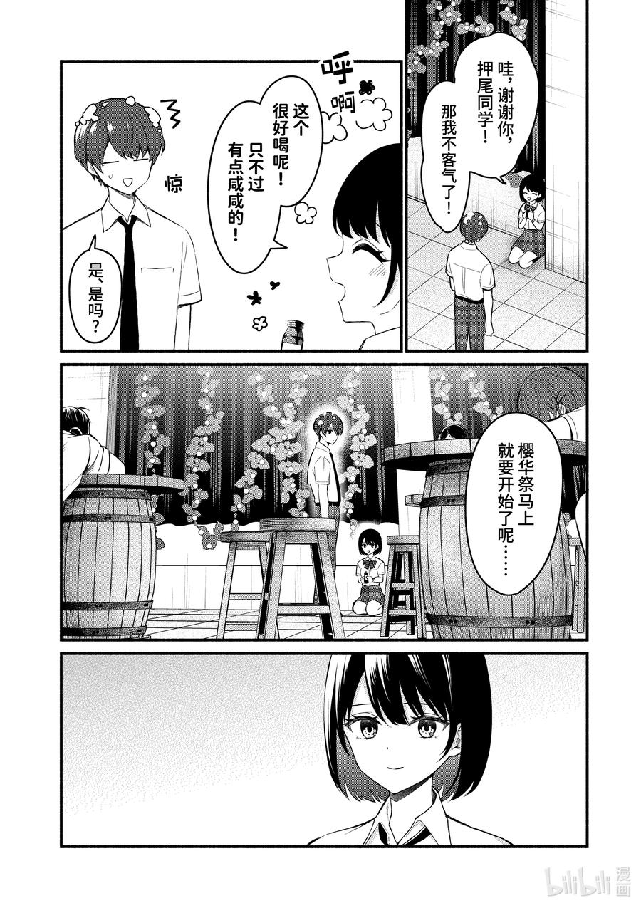 57第57话-冷淡的佐藤同学只对我撒娇＠comic-猿渡风见,Atiki,Kaya TETSUYAMA,小学馆（第5张）