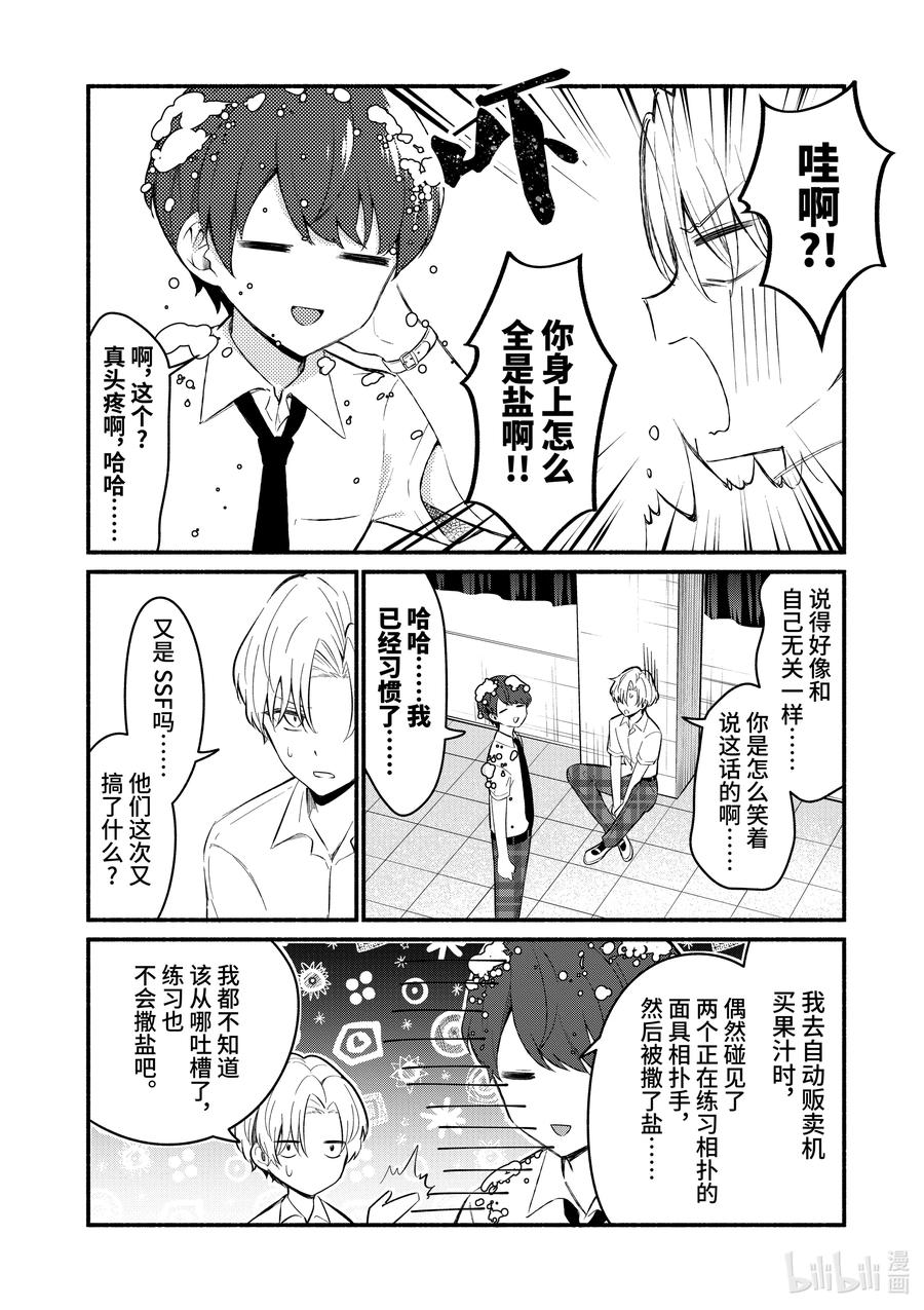 57第57话-冷淡的佐藤同学只对我撒娇＠comic-猿渡风见,Atiki,Kaya TETSUYAMA,小学馆（第3张）