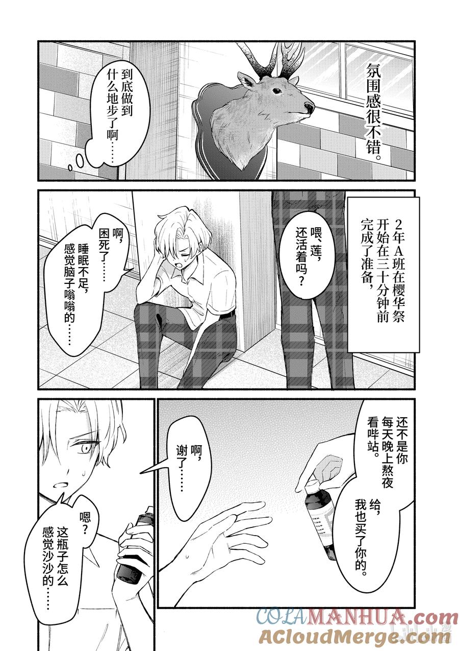 57第57话-冷淡的佐藤同学只对我撒娇＠comic-猿渡风见,Atiki,Kaya TETSUYAMA,小学馆（第2张）