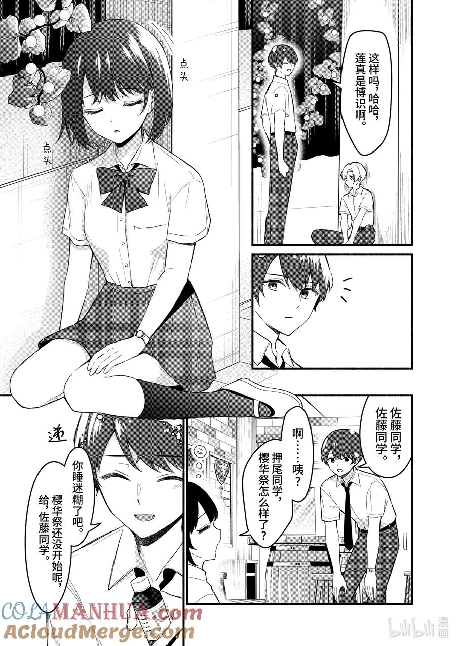 57第57话-冷淡的佐藤同学只对我撒娇＠comic-猿渡风见,Atiki,Kaya TETSUYAMA,小学馆（第4张）