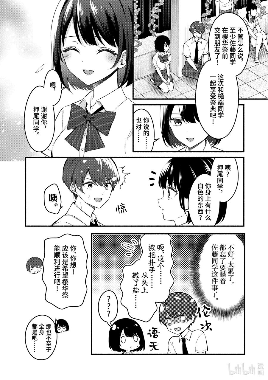 57第57话-冷淡的佐藤同学只对我撒娇＠comic-猿渡风见,Atiki,Kaya TETSUYAMA,小学馆（第7张）