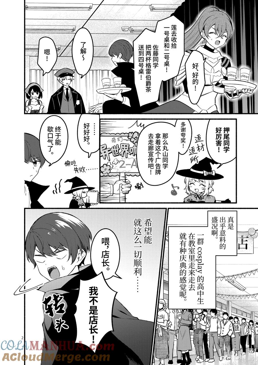58第58话-冷淡的佐藤同学只对我撒娇＠comic-猿渡风见,Atiki,Kaya TETSUYAMA,小学馆（第4张）