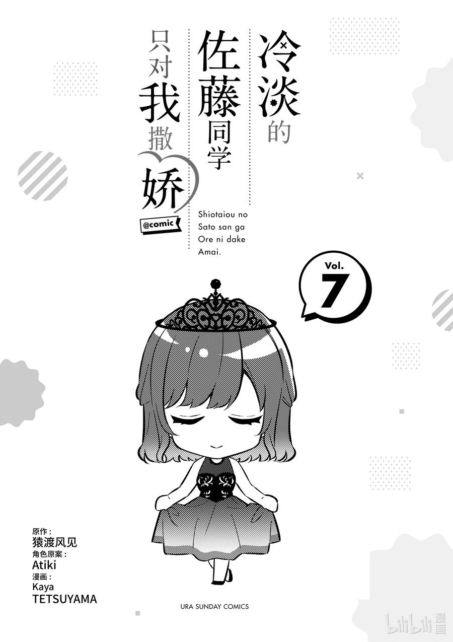 58第58话-冷淡的佐藤同学只对我撒娇＠comic-猿渡风见,Atiki,Kaya TETSUYAMA,小学馆（第1张）