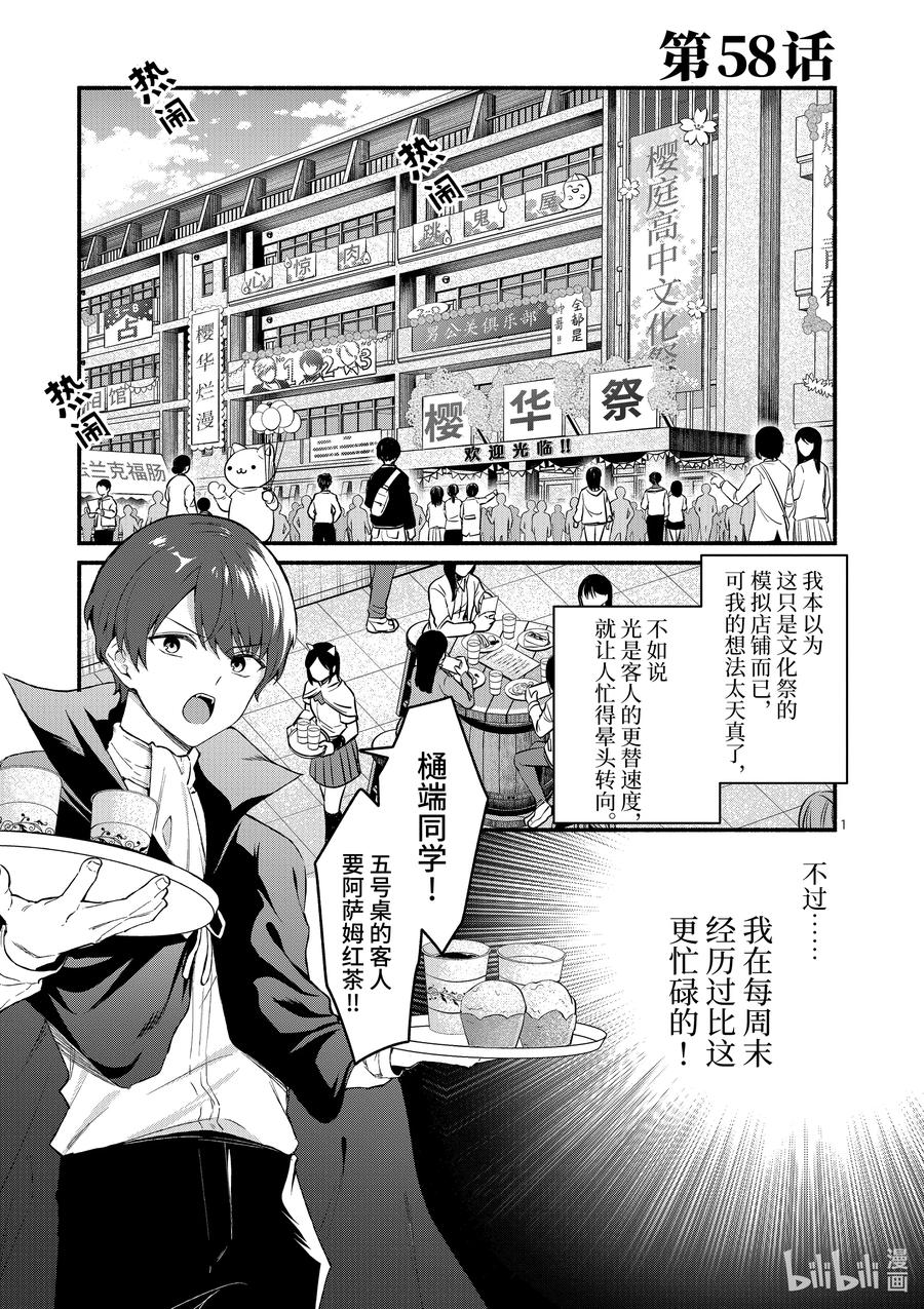 58第58话-冷淡的佐藤同学只对我撒娇＠comic-猿渡风见,Atiki,Kaya TETSUYAMA,小学馆（第3张）