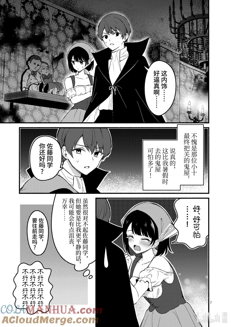 59第59话-冷淡的佐藤同学只对我撒娇＠comic-猿渡风见,Atiki,Kaya TETSUYAMA,小学馆（第6张）