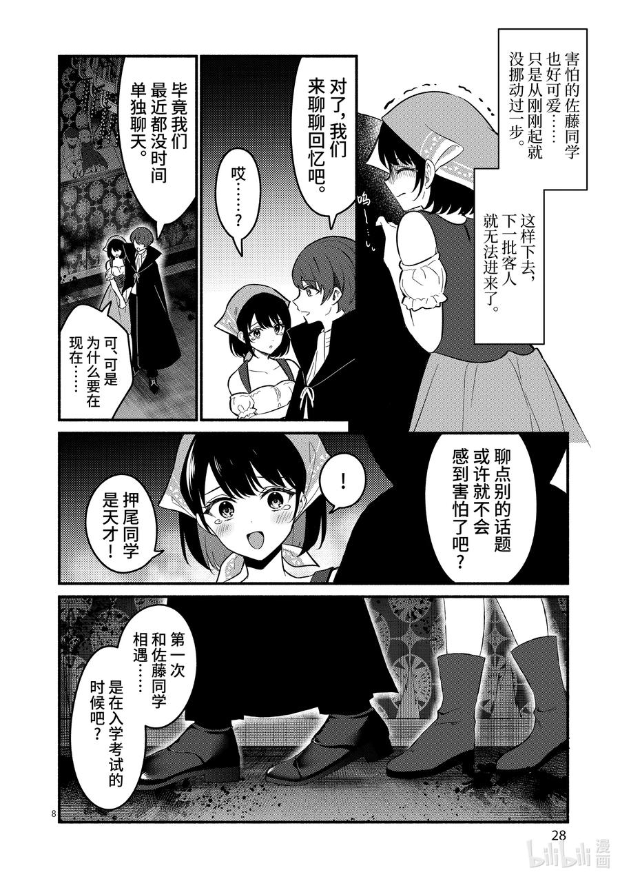 59第59话-冷淡的佐藤同学只对我撒娇＠comic-猿渡风见,Atiki,Kaya TETSUYAMA,小学馆（第7张）