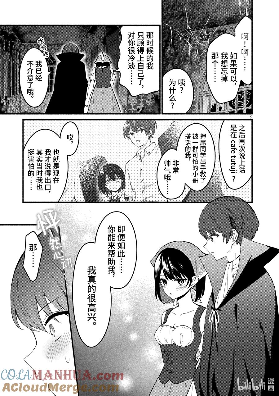 59第59话-冷淡的佐藤同学只对我撒娇＠comic-猿渡风见,Atiki,Kaya TETSUYAMA,小学馆（第8张）