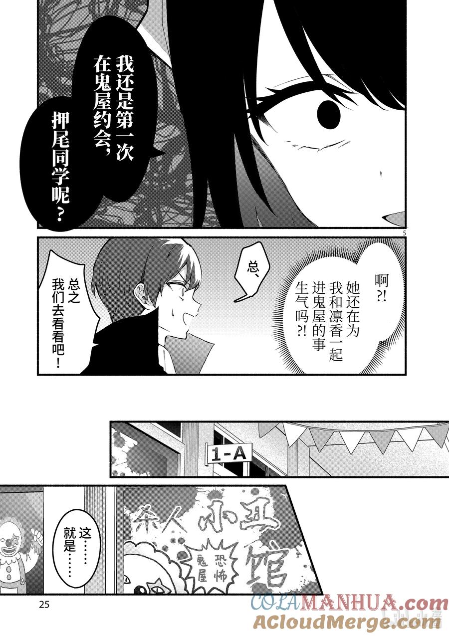 59第59话-冷淡的佐藤同学只对我撒娇＠comic-猿渡风见,Atiki,Kaya TETSUYAMA,小学馆（第4张）