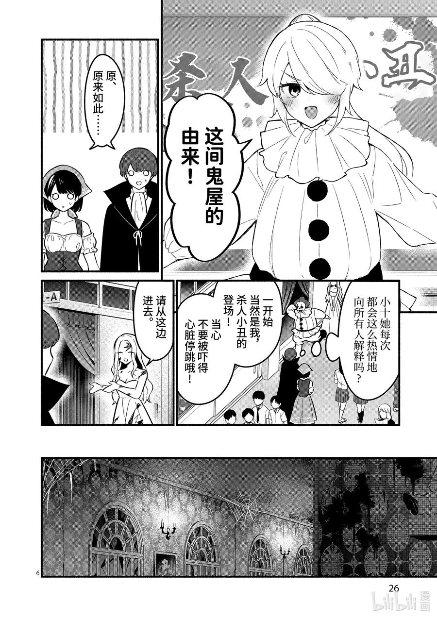 59第59话-冷淡的佐藤同学只对我撒娇＠comic-猿渡风见,Atiki,Kaya TETSUYAMA,小学馆（第5张）