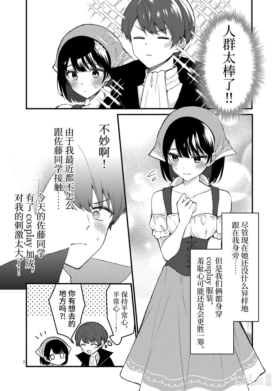 59第59话-冷淡的佐藤同学只对我撒娇＠comic-猿渡风见,Atiki,Kaya TETSUYAMA,小学馆（第1张）