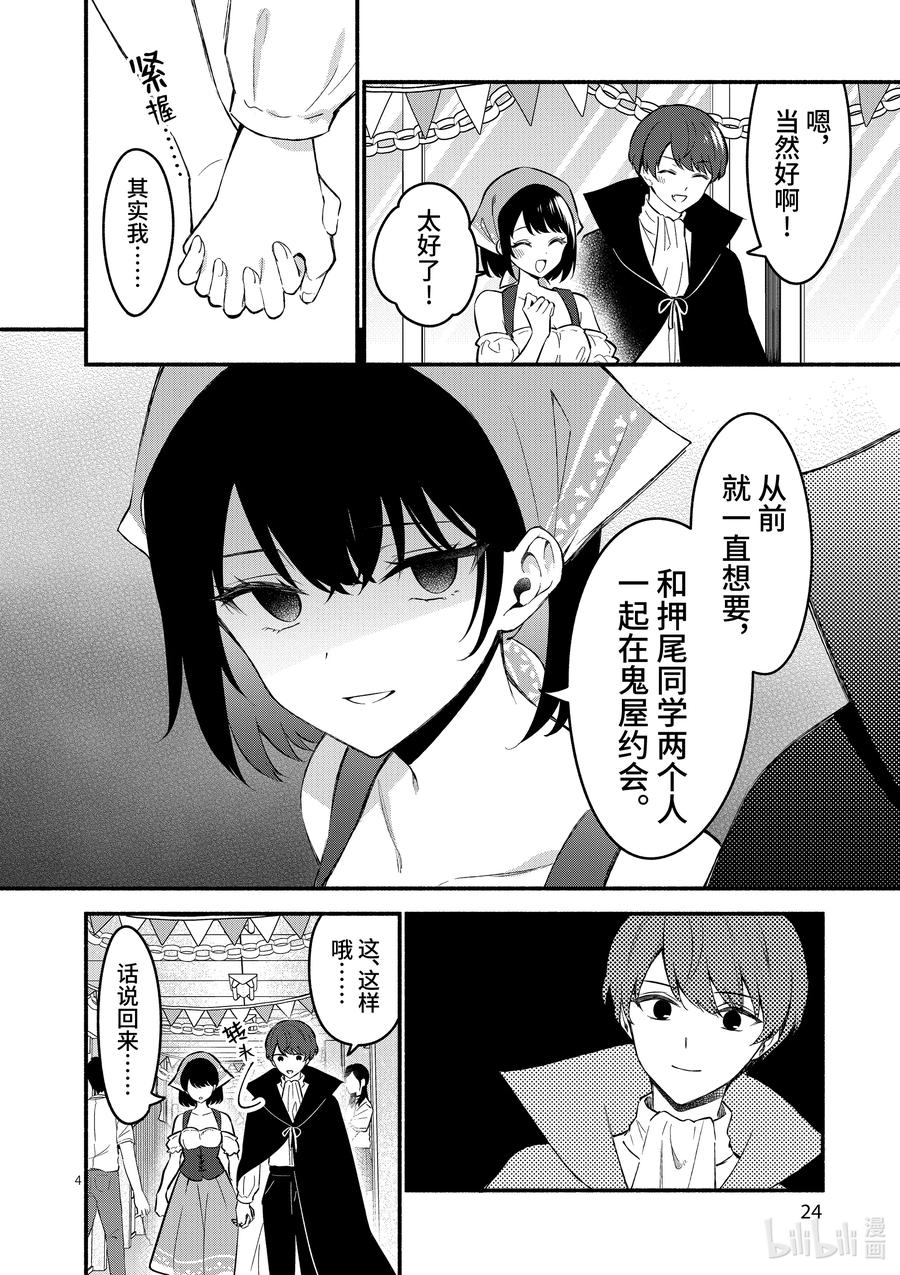 59第59话-冷淡的佐藤同学只对我撒娇＠comic-猿渡风见,Atiki,Kaya TETSUYAMA,小学馆（第3张）