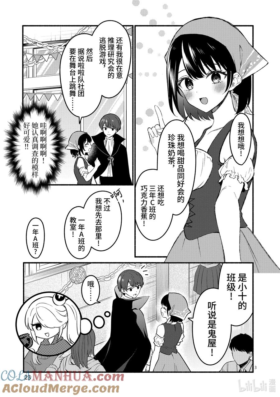 59第59话-冷淡的佐藤同学只对我撒娇＠comic-猿渡风见,Atiki,Kaya TETSUYAMA,小学馆（第2张）