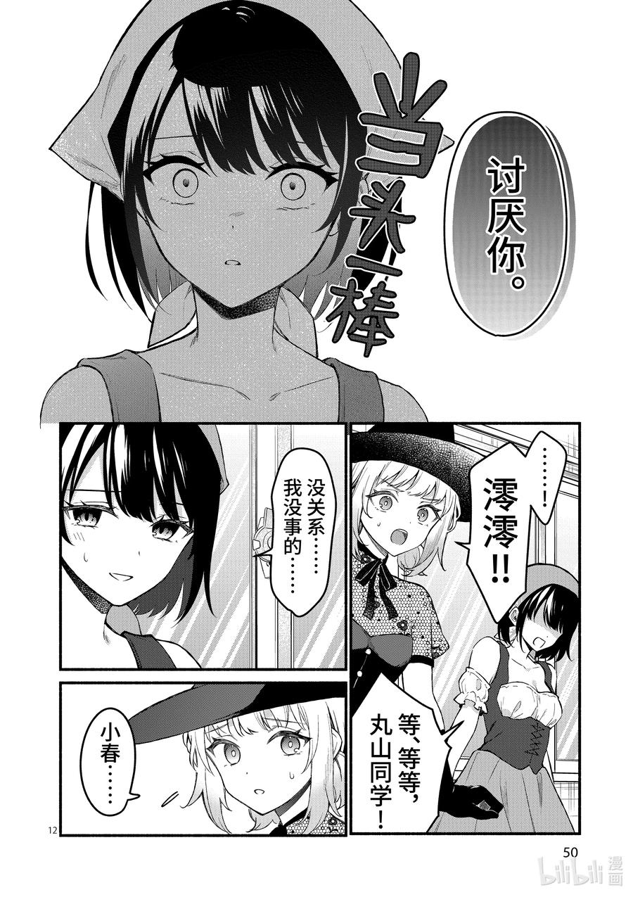 60第60话-冷淡的佐藤同学只对我撒娇＠comic-猿渡风见,Atiki,Kaya TETSUYAMA,小学馆（第11张）