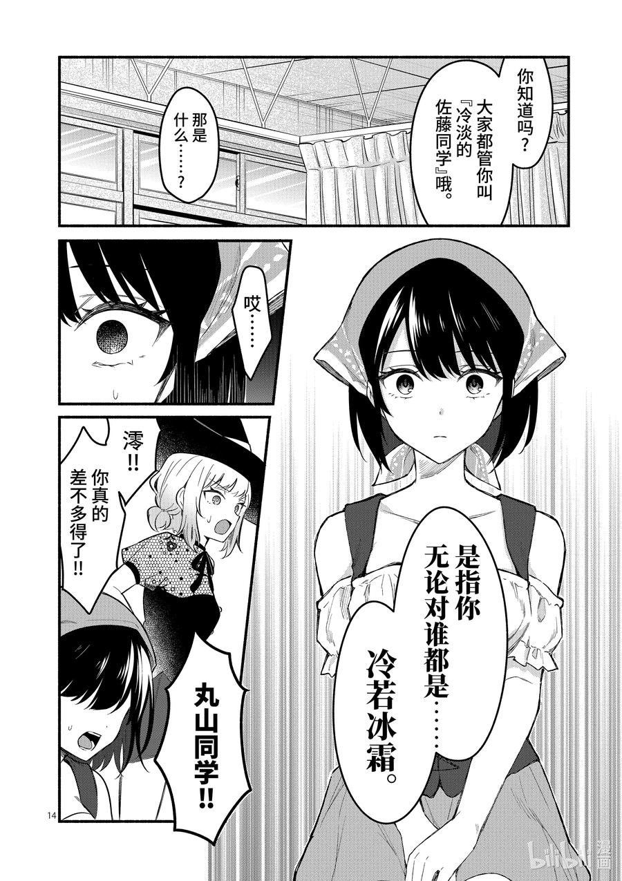 60第60话-冷淡的佐藤同学只对我撒娇＠comic-猿渡风见,Atiki,Kaya TETSUYAMA,小学馆（第13张）