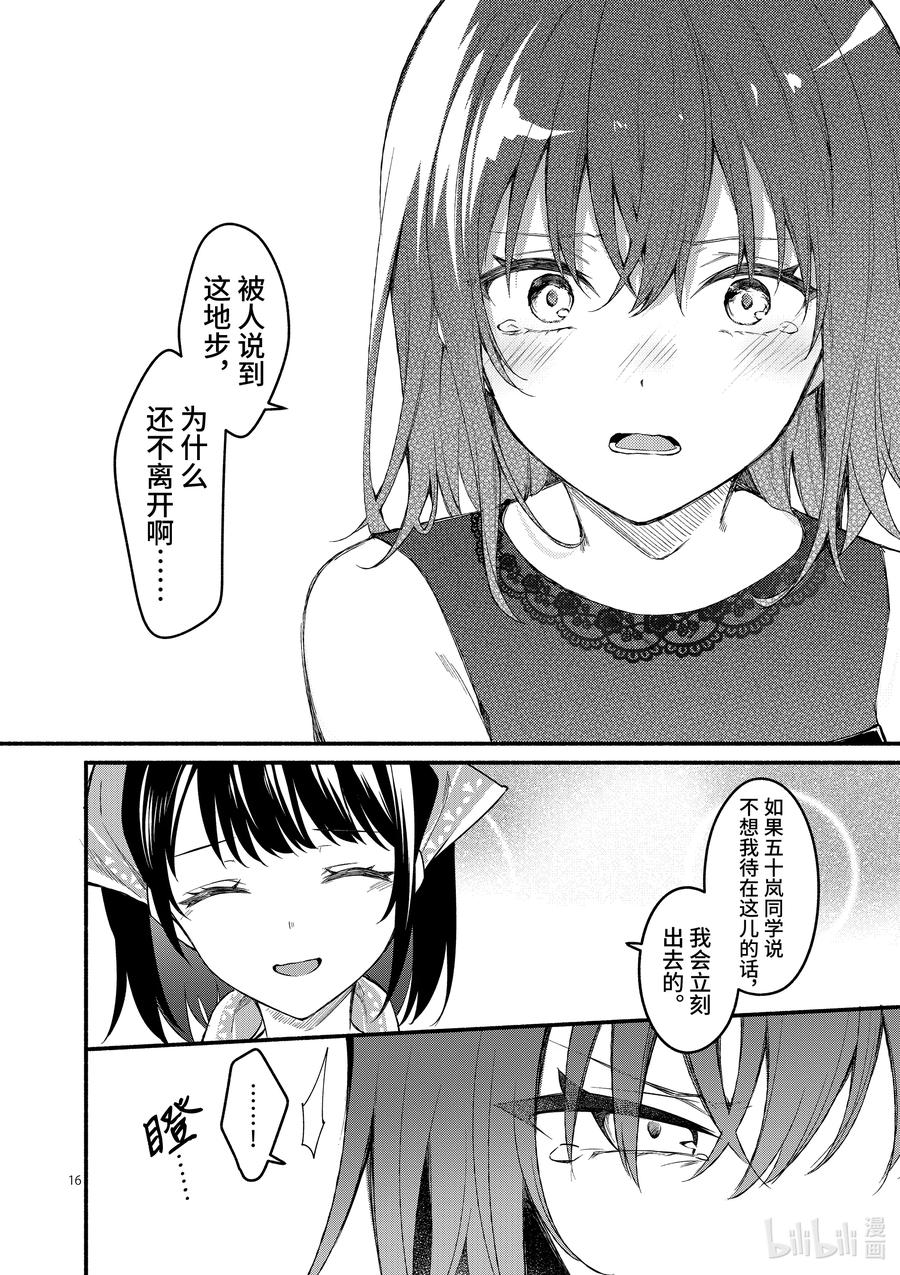 60第60话-冷淡的佐藤同学只对我撒娇＠comic-猿渡风见,Atiki,Kaya TETSUYAMA,小学馆（第15张）