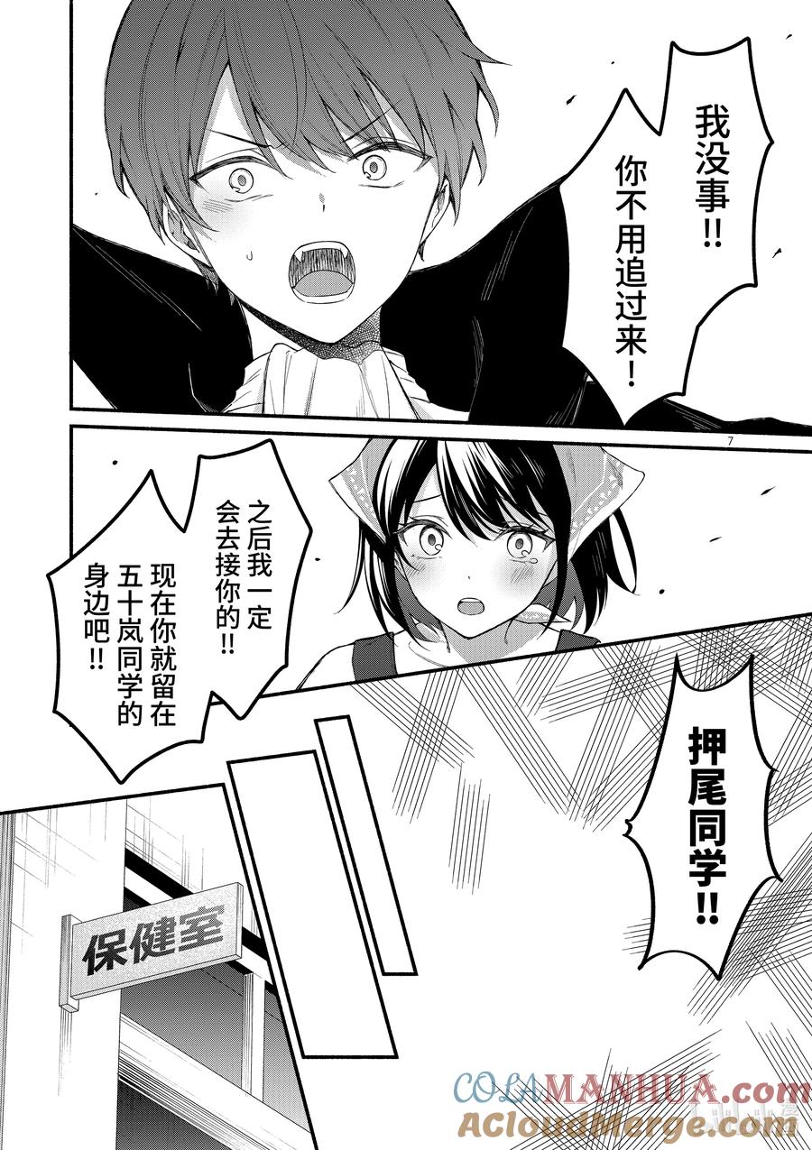 60第60话-冷淡的佐藤同学只对我撒娇＠comic-猿渡风见,Atiki,Kaya TETSUYAMA,小学馆（第6张）