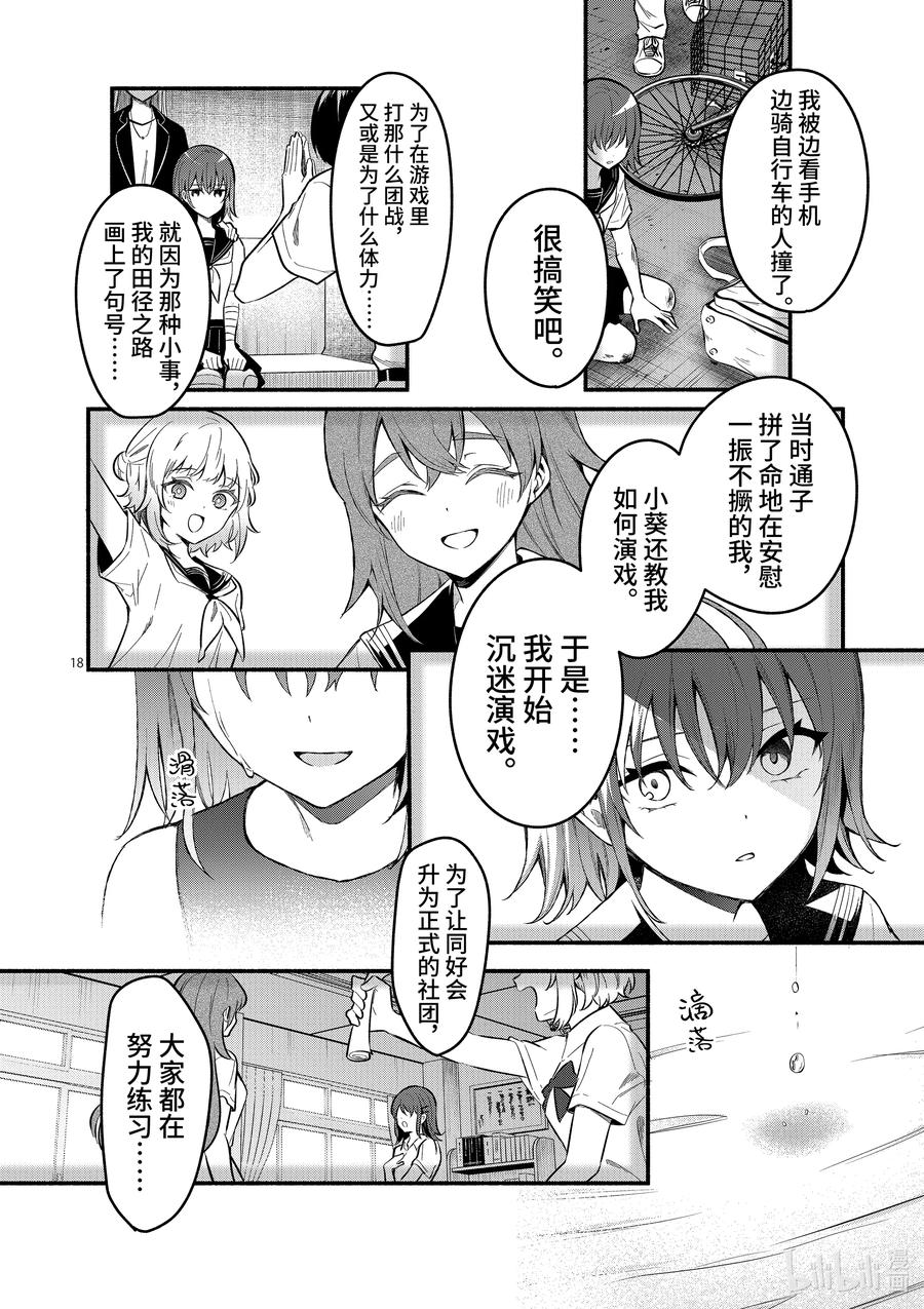 60第60话-冷淡的佐藤同学只对我撒娇＠comic-猿渡风见,Atiki,Kaya TETSUYAMA,小学馆（第17张）