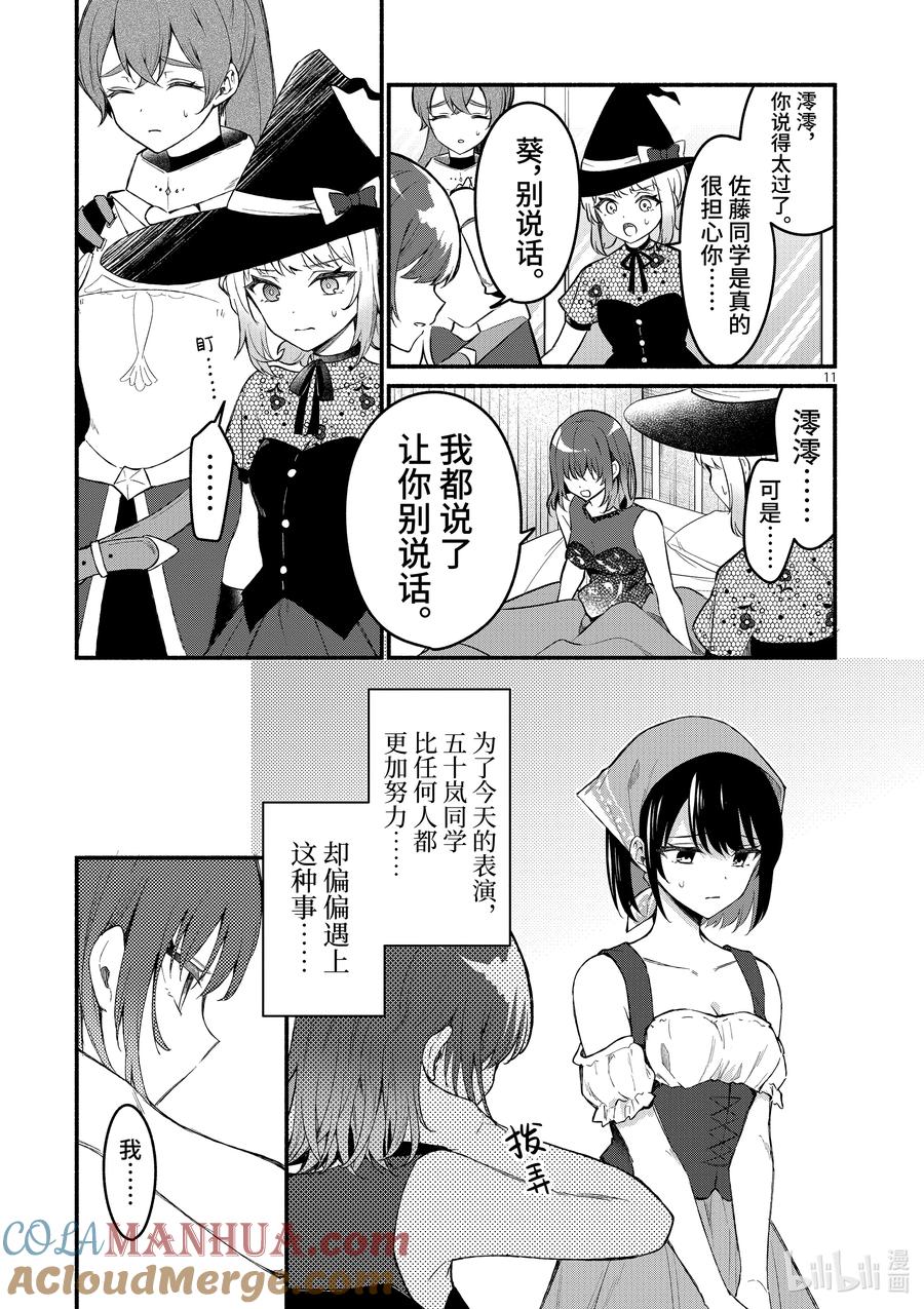 60第60话-冷淡的佐藤同学只对我撒娇＠comic-猿渡风见,Atiki,Kaya TETSUYAMA,小学馆（第10张）