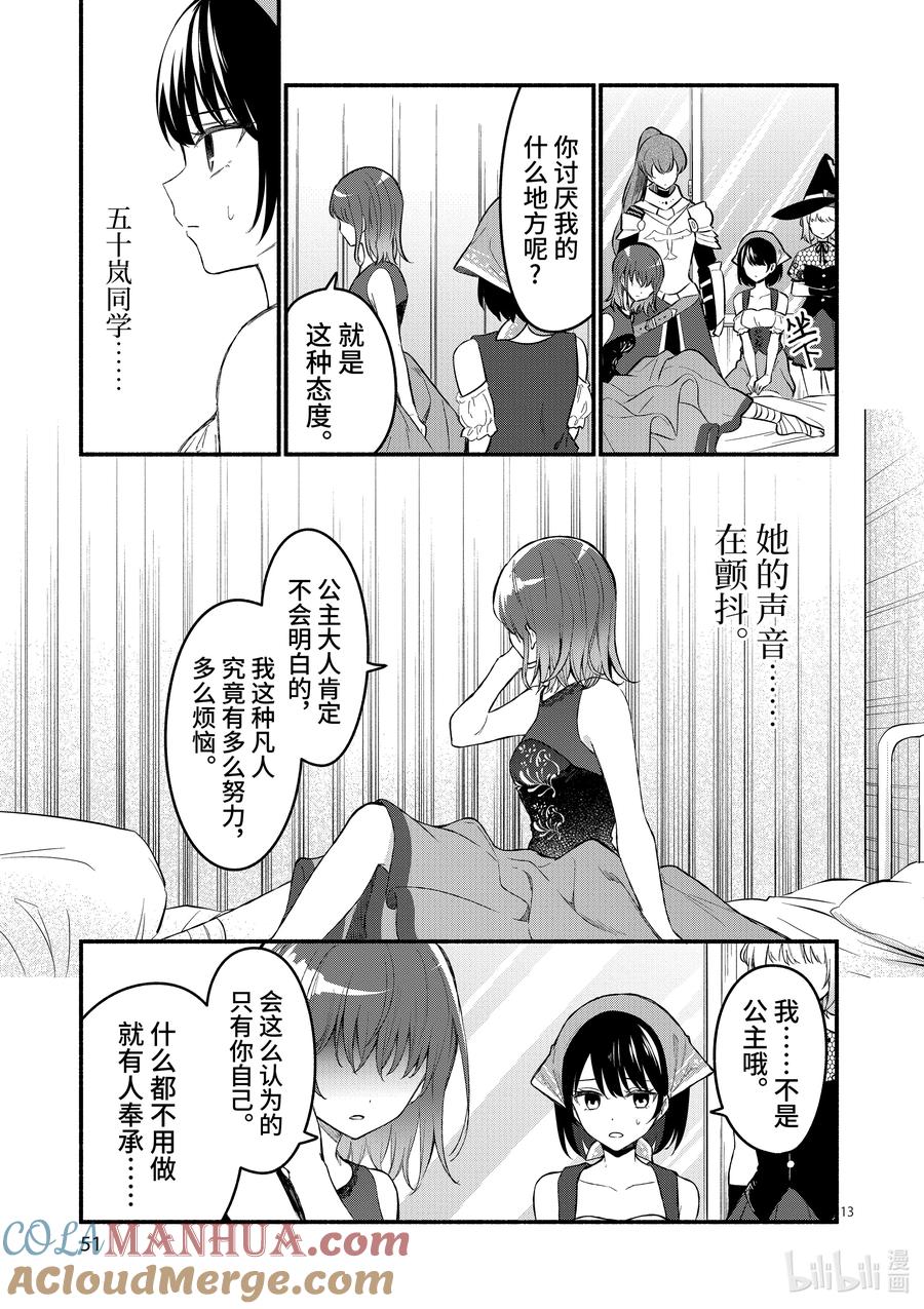 60第60话-冷淡的佐藤同学只对我撒娇＠comic-猿渡风见,Atiki,Kaya TETSUYAMA,小学馆（第12张）