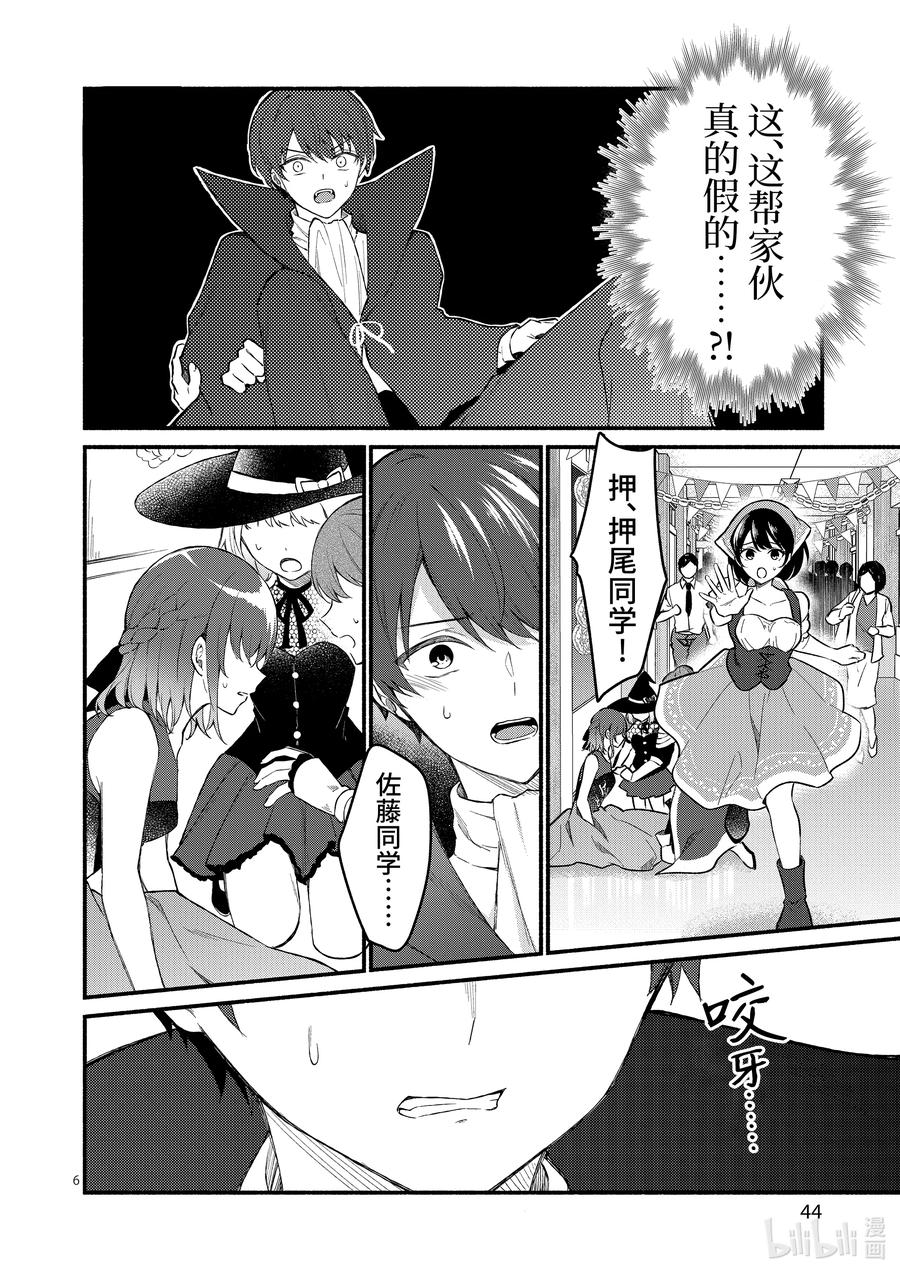 60第60话-冷淡的佐藤同学只对我撒娇＠comic-猿渡风见,Atiki,Kaya TETSUYAMA,小学馆（第5张）