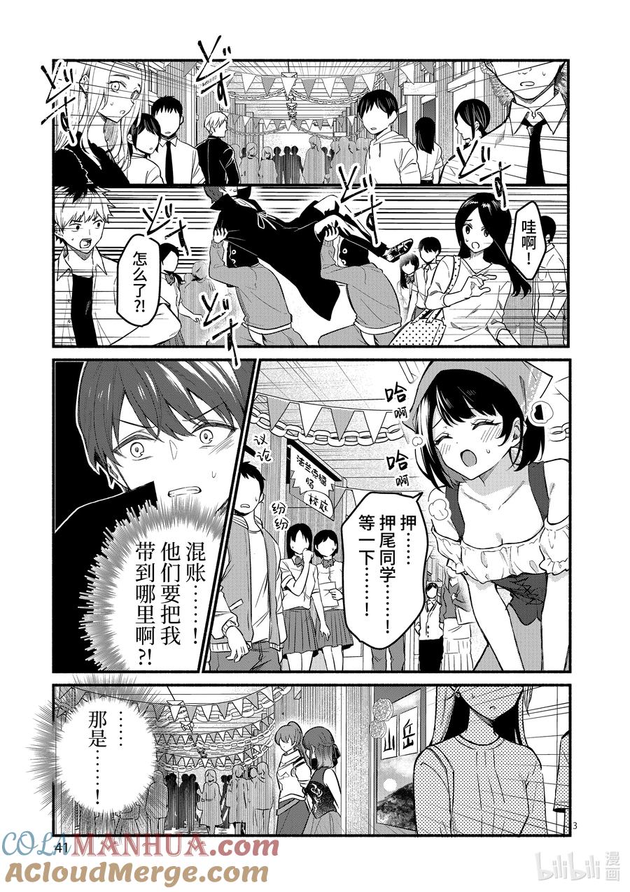60第60话-冷淡的佐藤同学只对我撒娇＠comic-猿渡风见,Atiki,Kaya TETSUYAMA,小学馆（第2张）